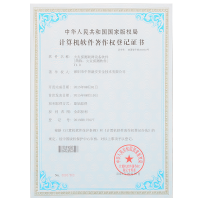 “火灾探测联网设备软件”著作权登记证书