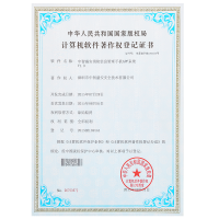 “消防信息管理手机APP系统”著作权登记证书